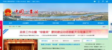 蒙阴县人民政府2016年政府信息公开工作年度报告