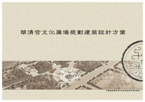 [西安]唐代格局文化广场景观规划设计方案