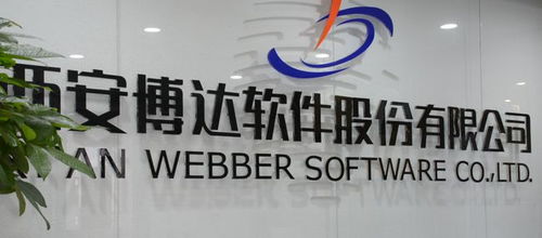 全球程序员节 专访博达软件魏小立 西安创业只是起点,不是终点